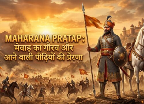 Maharana Pratap : मेवाड़ का गौरव और आने वाली पीढ़ियों की प्रेरणा